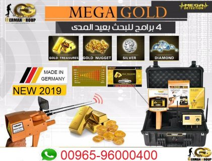 التنقيب عن الذهب الخام فى البحرين جهاز ميغا جولد 