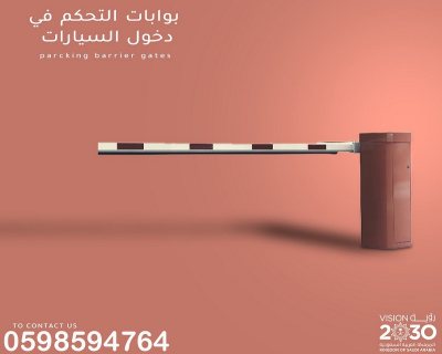 بوابات الكترونية لمواقف السيارات 2