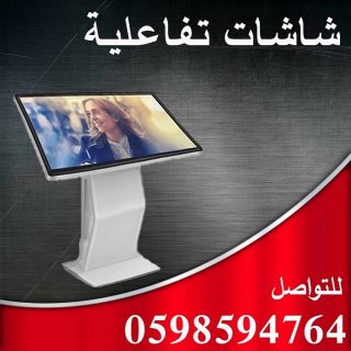  شاشات العرض التفاعلية لعرض الاعلانات 