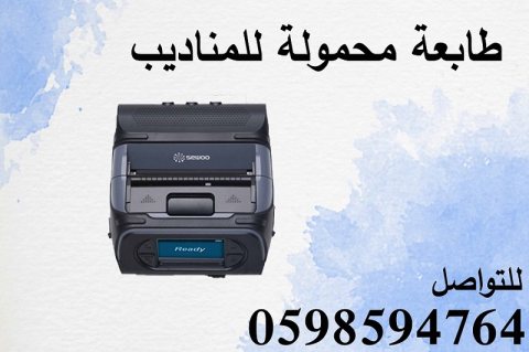 أحدث طابعات فواتير محمولة