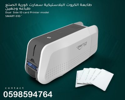 أسعار طابعات كروت بلاستيكية سمارت (smart)