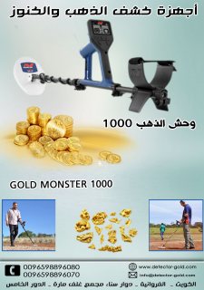 جهاز وحش الذهب 1000 للكشف عن الذهب الخام والمعادن  7