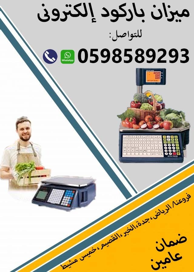  ميزان الباركود الإلكتروني سهل الإستعمال 2