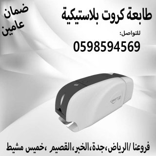 طابعات الكروت البلاستيكية 4