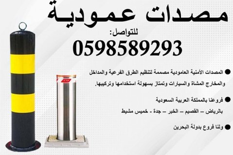 مصدات وحواجز السيارات الشوكية والعامودية  4