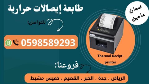 طابعات الفواتير   الحرارية الشبكية  2