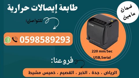 طابعات الفواتير   الحرارية الشبكية  5