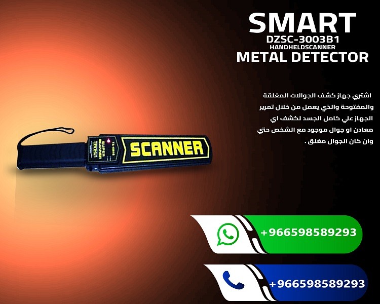 ذراع كاشف الجوالات والمعادن  اليدوى الحديث 3