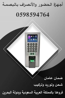 سعر أجهزة الحضور والانصراف بالبصمة 2