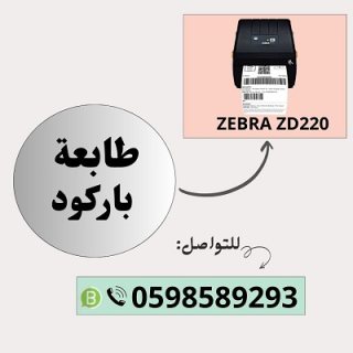  طابعات الفواتير والباركود الفورية   5