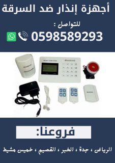  اسعار اجهزة الانذار المتطورة لمنع  السرقة 