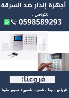  اسعار اجهزة الانذار المتطورة لمنع  السرقة  2