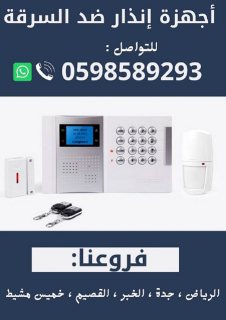  اسعار اجهزة الانذار المتطورة لمنع  السرقة  3