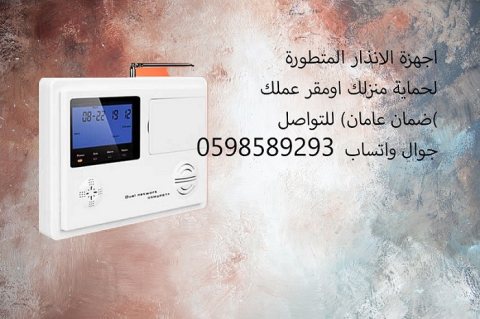  اسعار اجهزة الانذار المتطورة لمنع  السرقة  4