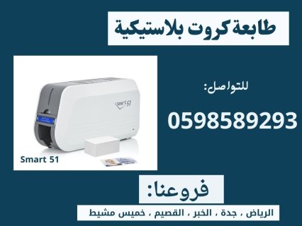  طابعات الكروت البلاستيكية الحديثة سمارت وزيبرا   3