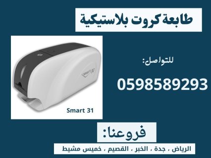  طابعات الكروت البلاستيكية الحديثة سمارت وزيبرا   4