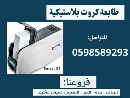  طابعات الكروت البلاستيكية الحديثة سمارت وزيبرا   5