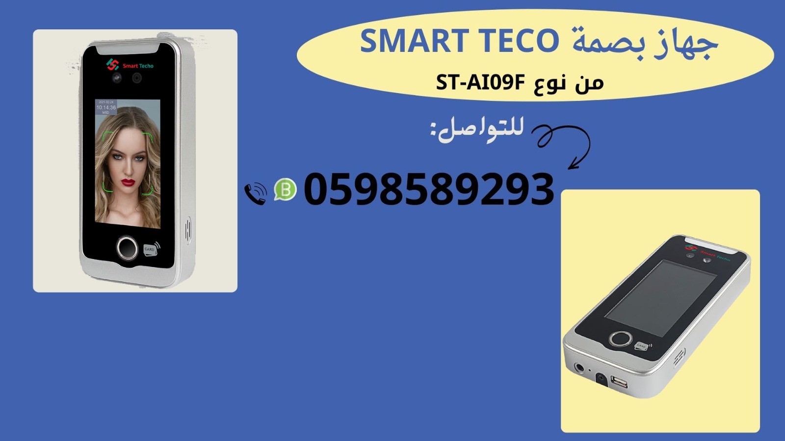 اجهزة البصمة  للحضور والانصراف للمكاتب والشركات  2