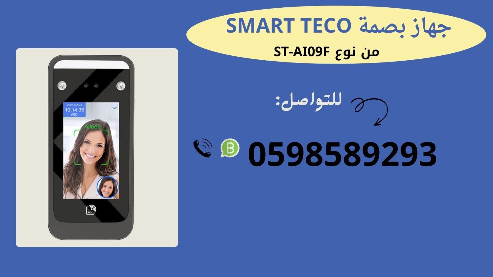 اجهزة البصمة  للحضور والانصراف للمكاتب والشركات  4