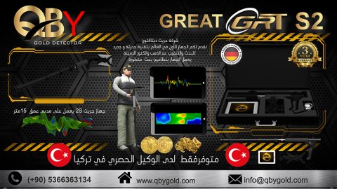 اجهزة كشف الذهب GREAT2S  الالماني الان في تركيا 00905366363134 توصيل  1