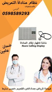  نظام  النداء الالى للمستشفيات  وكبار السن Nursing call system 2