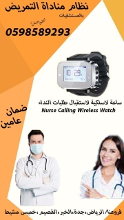  نظام  النداء الالى للمستشفيات  وكبار السن Nursing call system 3