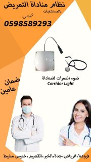  نظام  النداء الالى للمستشفيات  وكبار السن Nursing call system 4