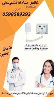  نظام  النداء الالى للمستشفيات  وكبار السن Nursing call system 5