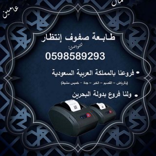 اجهزة  الخدمة الذاتية وترتيب الدور للعملاء 0598589293 4