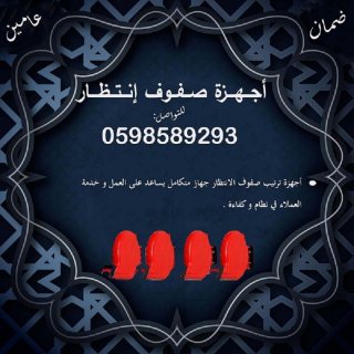 اجهزة  الخدمة الذاتية وترتيب الدور للعملاء 0598589293 5