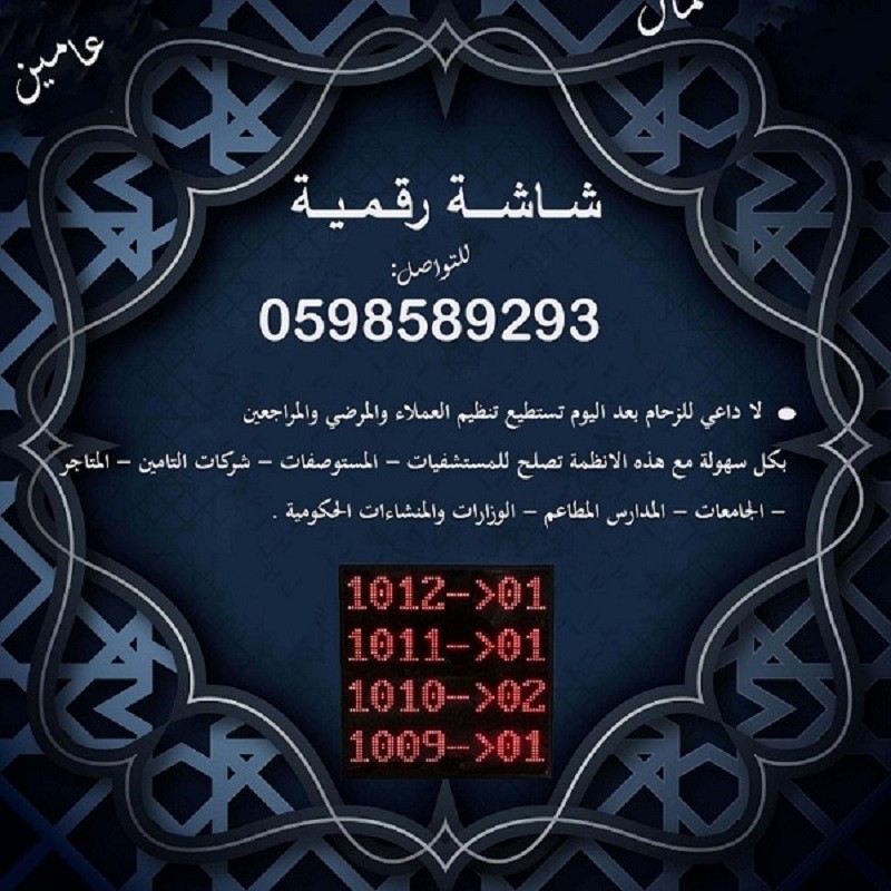 اجهزة  الخدمة الذاتية وترتيب الدور للعملاء 0598589293 3