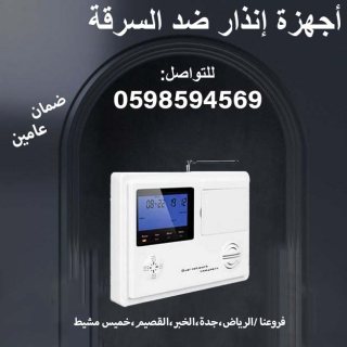 جهاز انذار لمنع السرقةSecurity Alarm 2