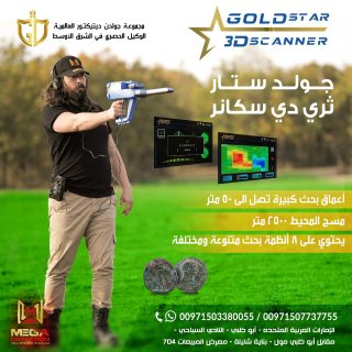 اجهزة كشف الذهب في البحرين 00971507737755 2