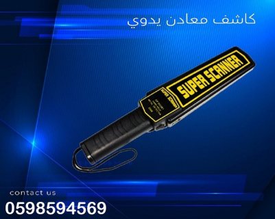 جهاز كشف الجوال والمعادن اليدوي DZSC-3003B1