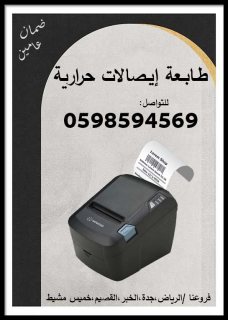 طابعة ايصالات 2