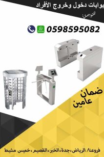 بوابات دخول الافراد 