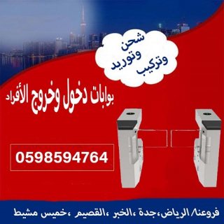 بوابات دخول وخروج الافراد والموظفين 4