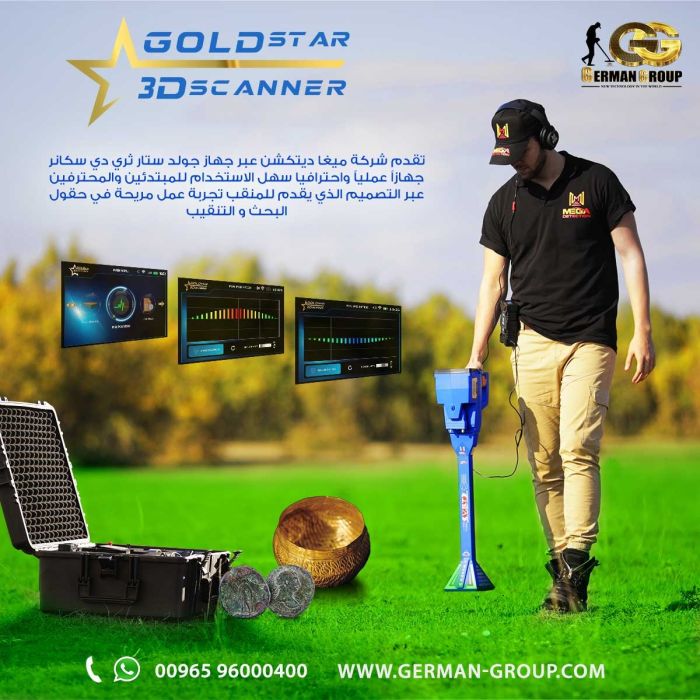افضل اجهزة كشف الذهب جهاز جولد ستار سكانر في البحرين 