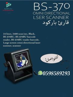 قارئ الباركود باليزر لمختلف  المحلات 0598589293