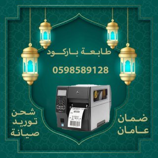 طابعات فواتير و الباركود 