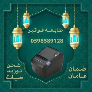 طابعات فواتير و الباركود  2