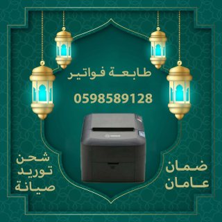 طابعات فواتير و الباركود  4