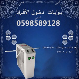 أسعار بوابات الأفراد