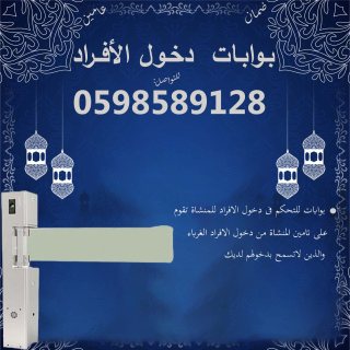 أسعار بوابات الأفراد 2