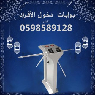 أسعار بوابات الأفراد 4