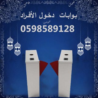 أسعار بوابات الأفراد 5