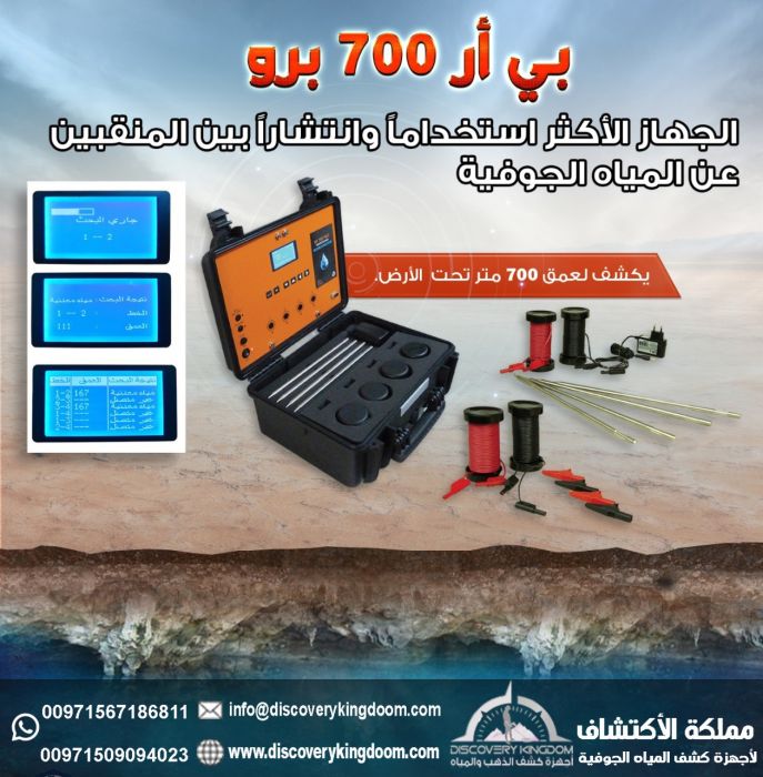 اجهزة كشف المياه الجوفية في البحرين 00971567186811