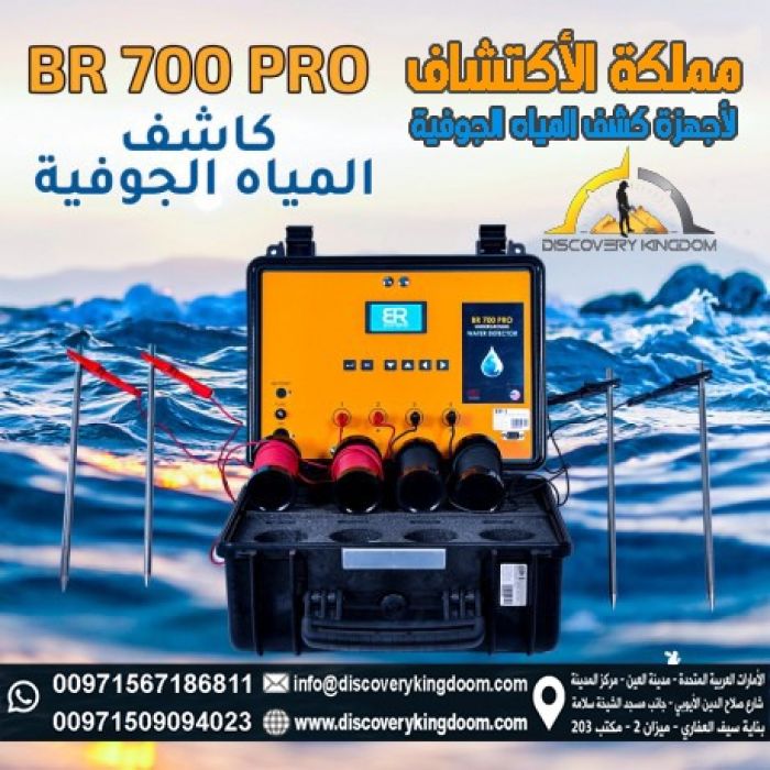 اجهزة كشف المياه الجوفية في البحرين 00971567186811 2