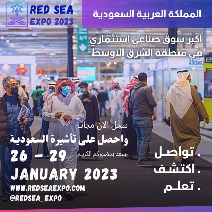 انضم لنا الان في - RED SEA 2023 EXPO أول وأكبر معرض صناعي استثماري حتى الان  1
