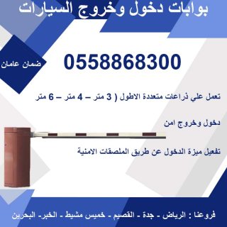 بوابات التحكم في مرور السيارات